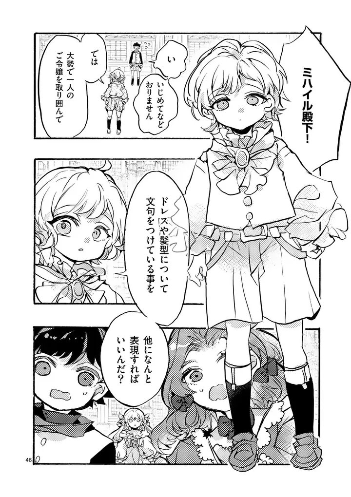 Ouji ga Kuuki Yomana Sugiru - Chapter 1 - Page 46