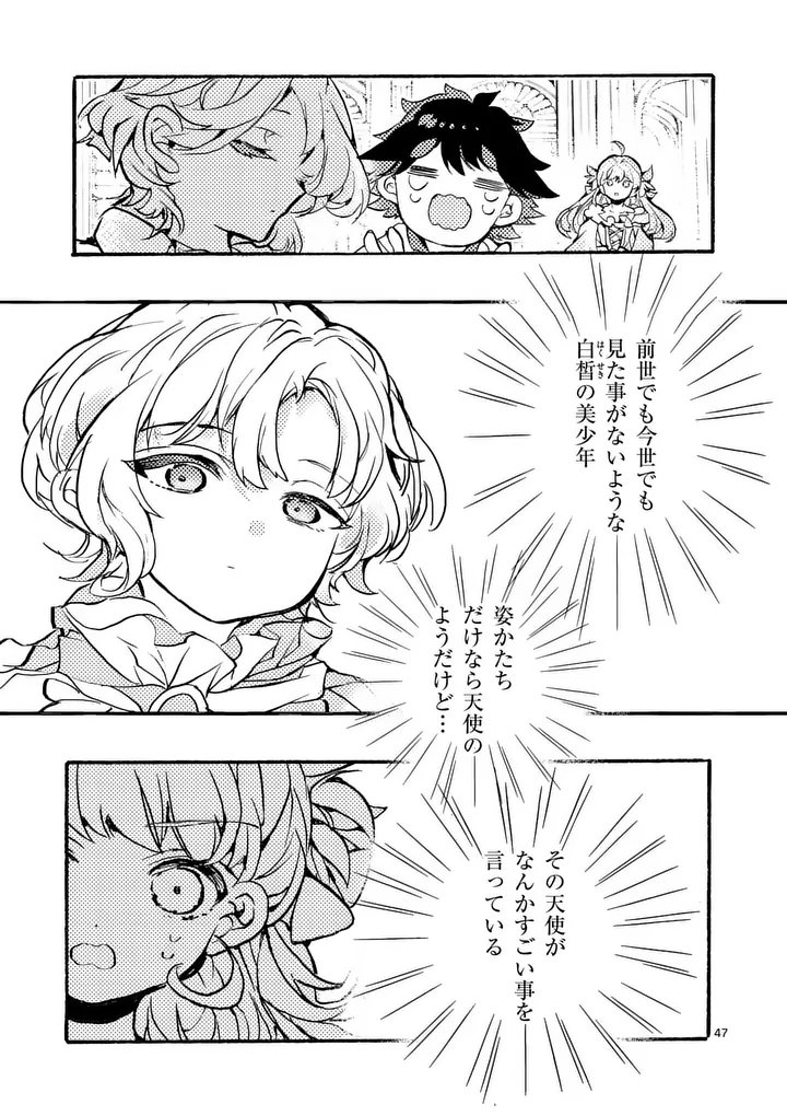 Ouji ga Kuuki Yomana Sugiru - Chapter 1 - Page 47