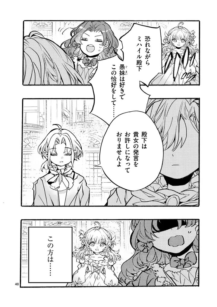 Ouji ga Kuuki Yomana Sugiru - Chapter 1 - Page 48