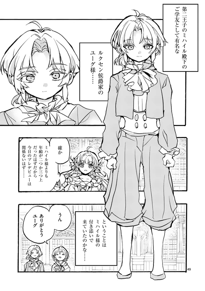 Ouji ga Kuuki Yomana Sugiru - Chapter 1 - Page 49