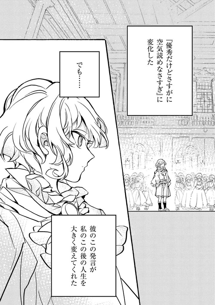 Ouji ga Kuuki Yomana Sugiru - Chapter 1 - Page 5