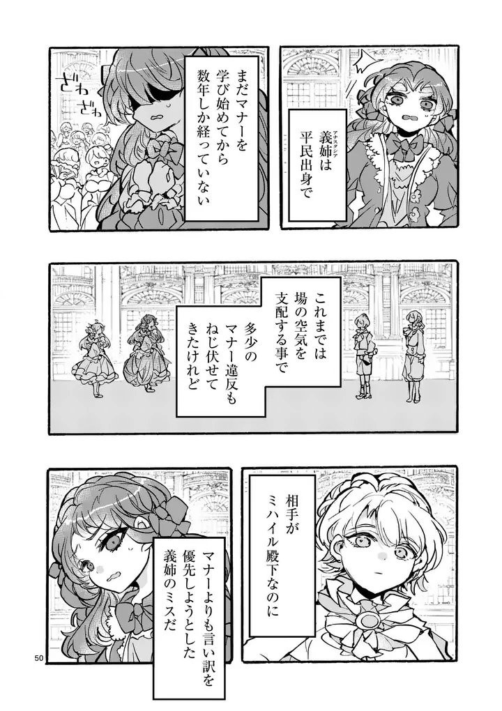 Ouji ga Kuuki Yomana Sugiru - Chapter 1 - Page 50