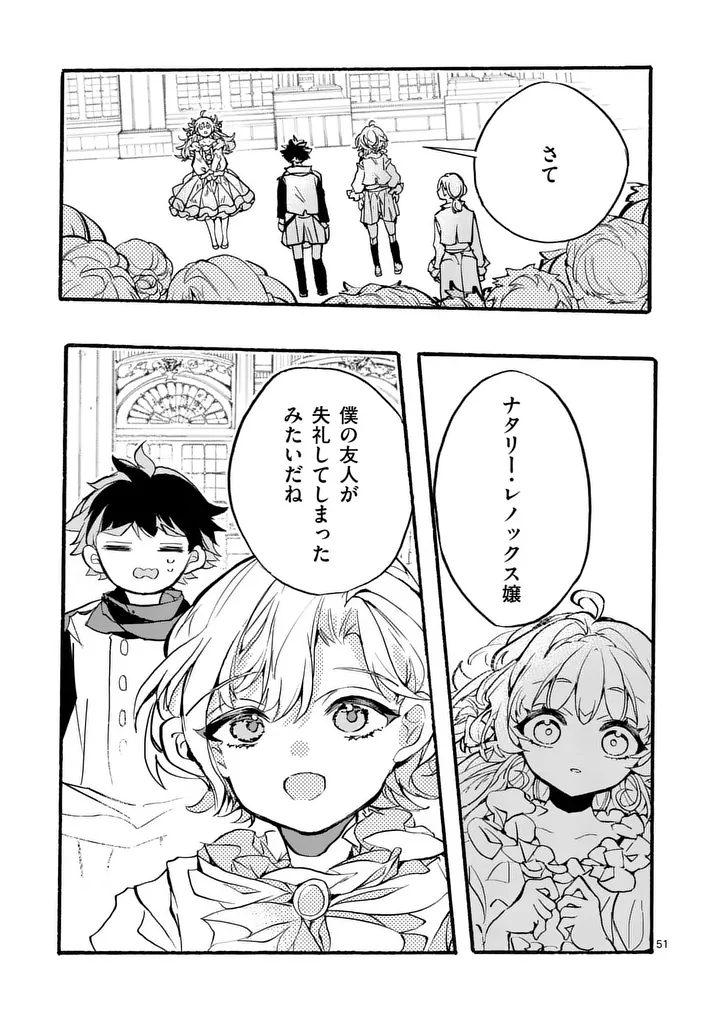 Ouji ga Kuuki Yomana Sugiru - Chapter 1 - Page 51