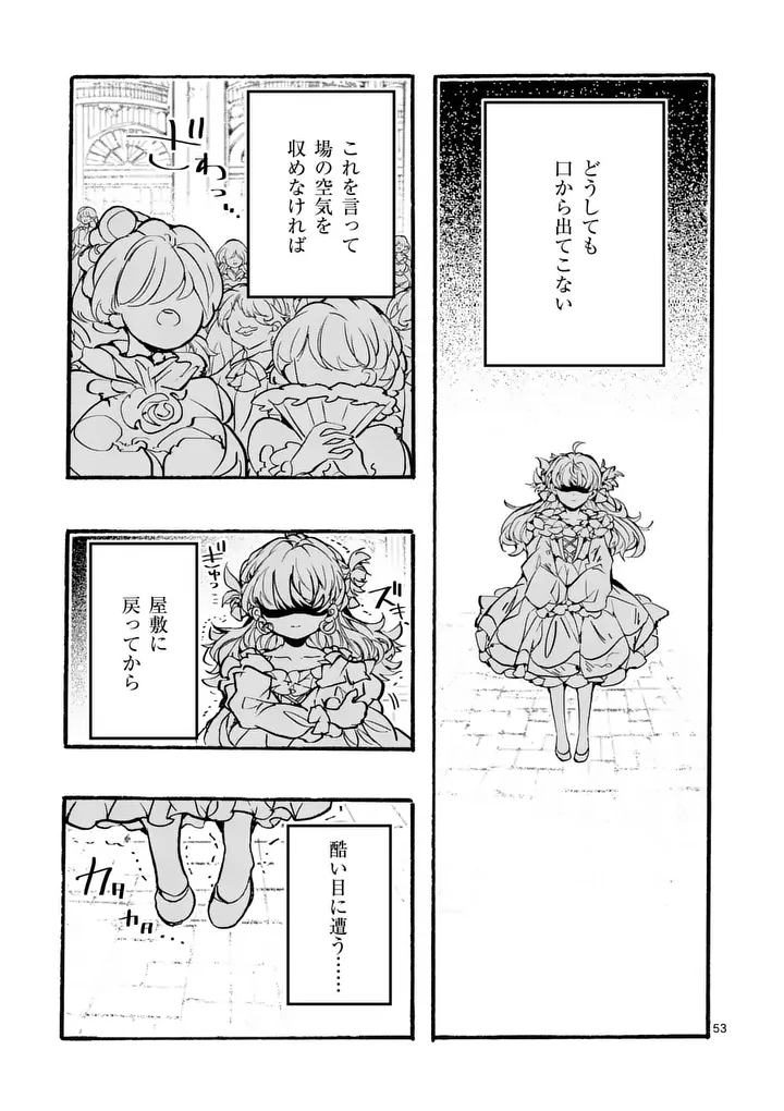 Ouji ga Kuuki Yomana Sugiru - Chapter 1 - Page 53