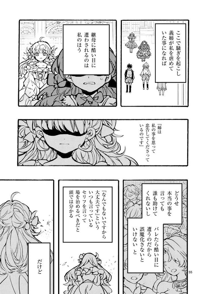 Ouji ga Kuuki Yomana Sugiru - Chapter 1 - Page 55