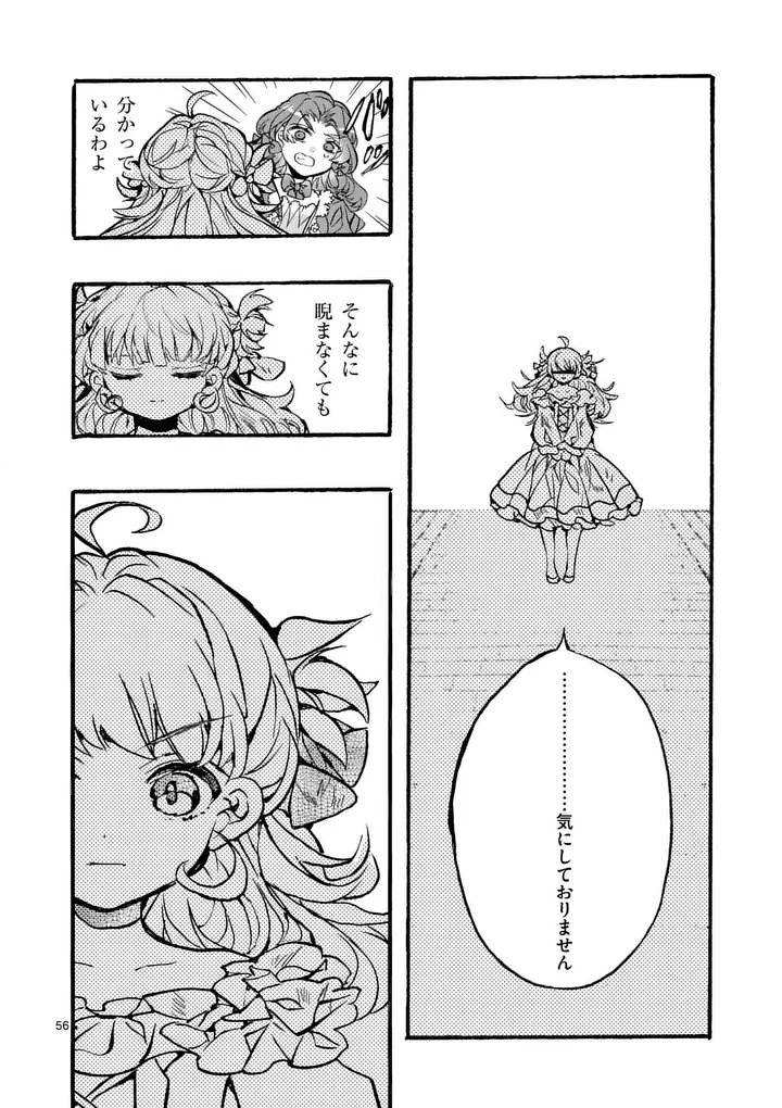 Ouji ga Kuuki Yomana Sugiru - Chapter 1 - Page 56