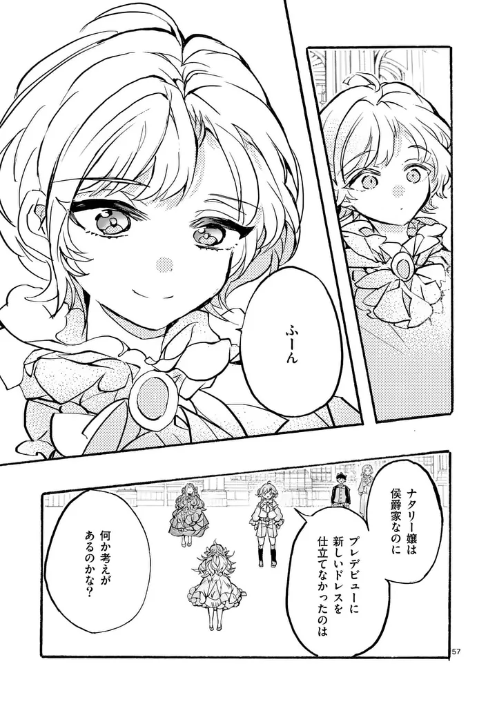 Ouji ga Kuuki Yomana Sugiru - Chapter 1 - Page 57