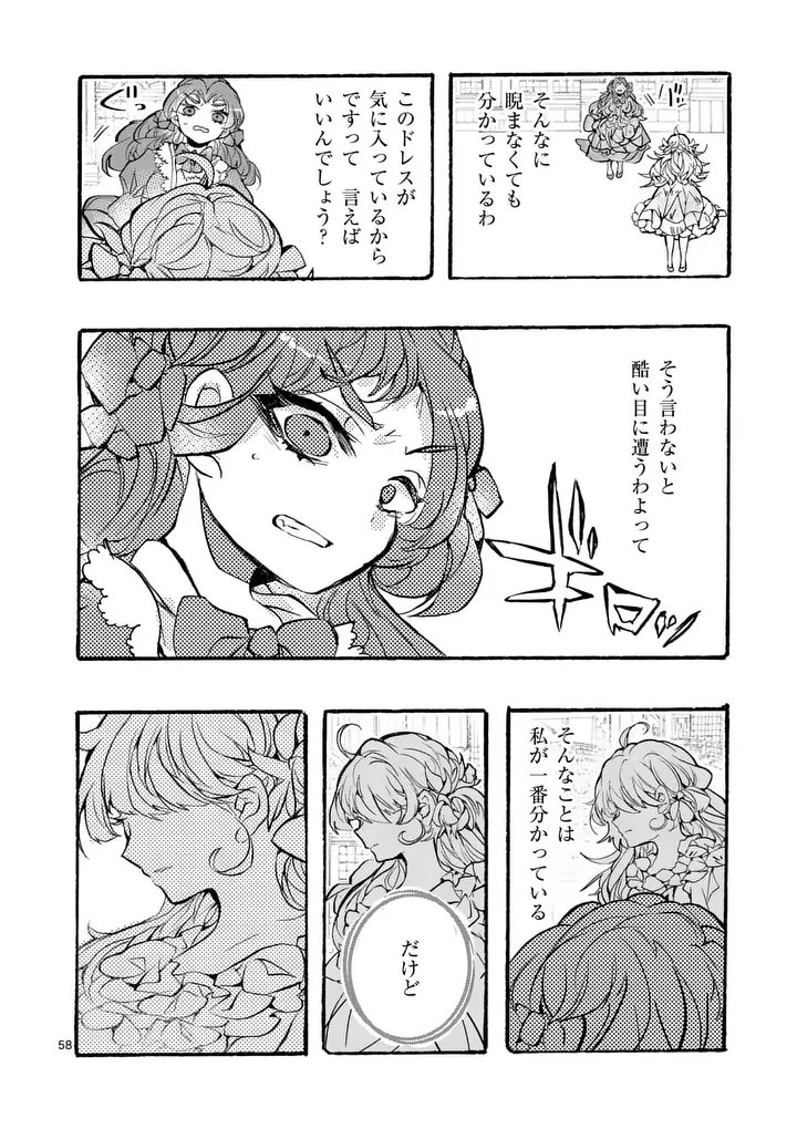 Ouji ga Kuuki Yomana Sugiru - Chapter 1 - Page 58