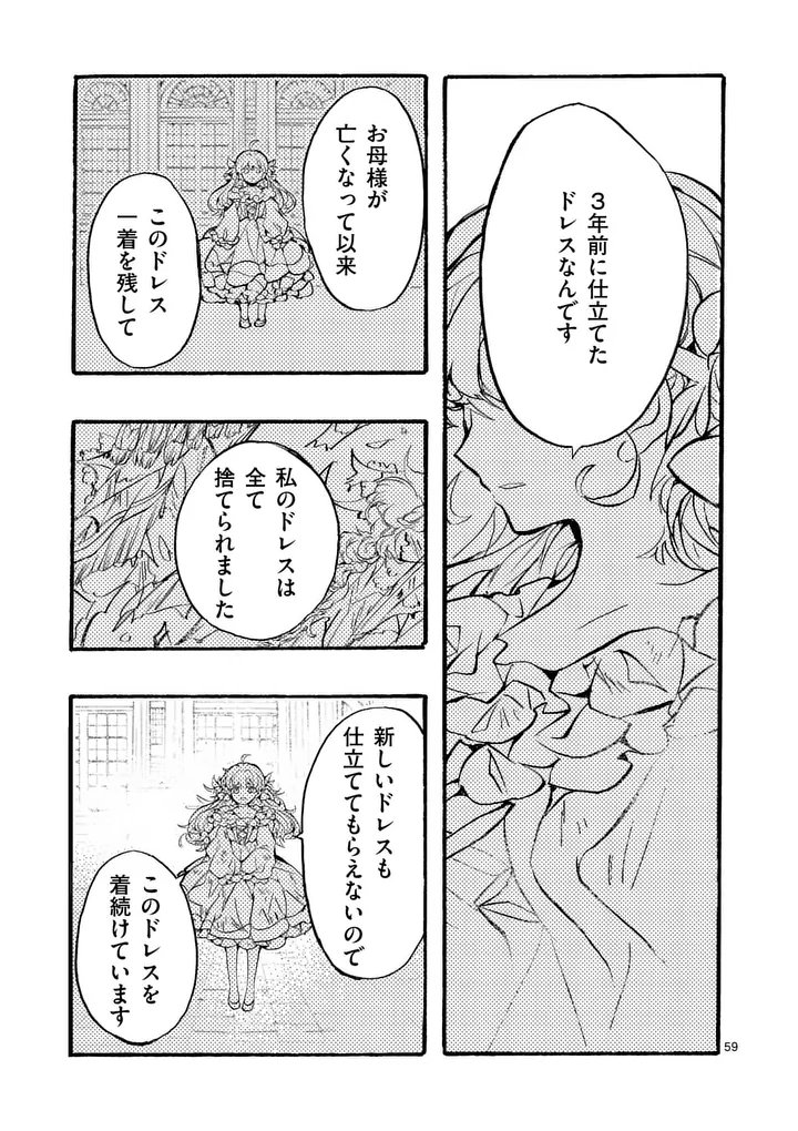 Ouji ga Kuuki Yomana Sugiru - Chapter 1 - Page 59