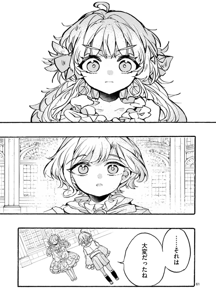 Ouji ga Kuuki Yomana Sugiru - Chapter 1 - Page 61