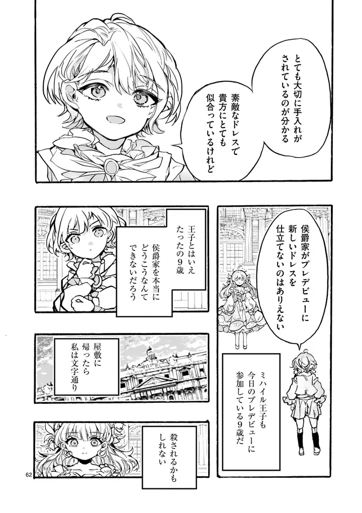 Ouji ga Kuuki Yomana Sugiru - Chapter 1 - Page 62