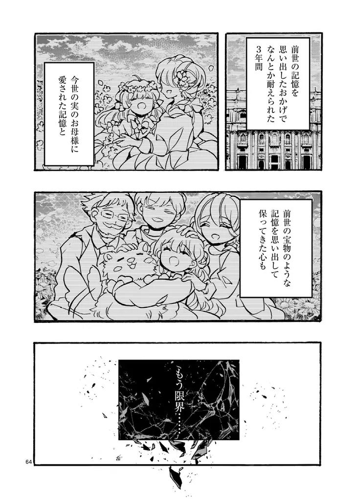 Ouji ga Kuuki Yomana Sugiru - Chapter 1 - Page 64