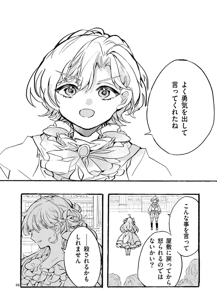 Ouji ga Kuuki Yomana Sugiru - Chapter 1 - Page 66