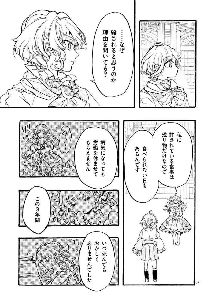 Ouji ga Kuuki Yomana Sugiru - Chapter 1 - Page 67