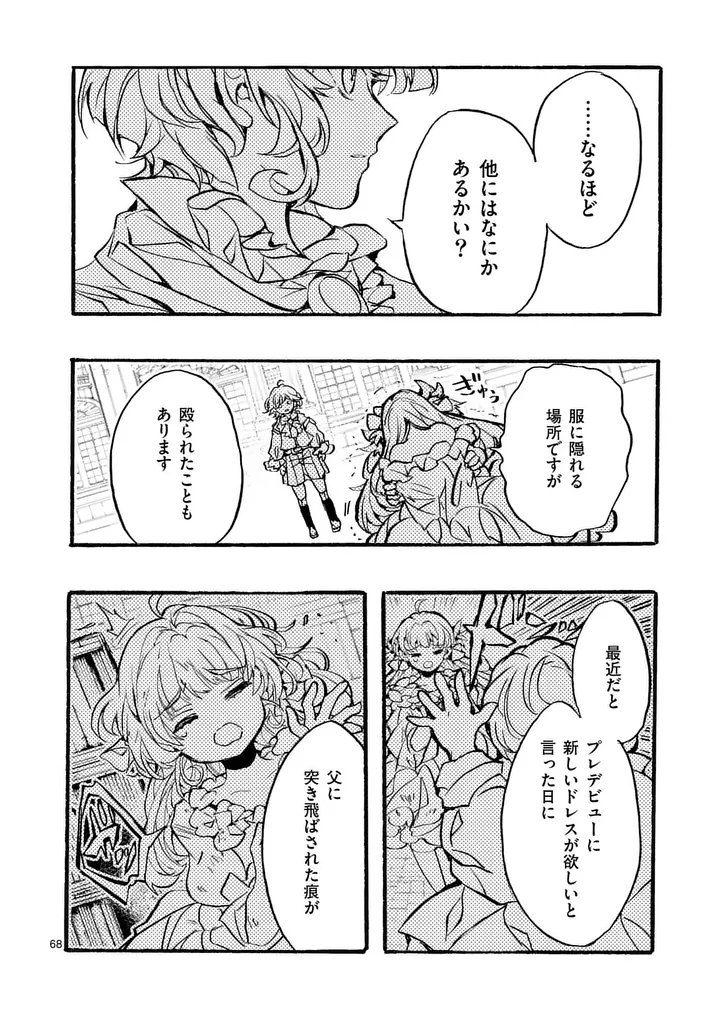 Ouji ga Kuuki Yomana Sugiru - Chapter 1 - Page 68