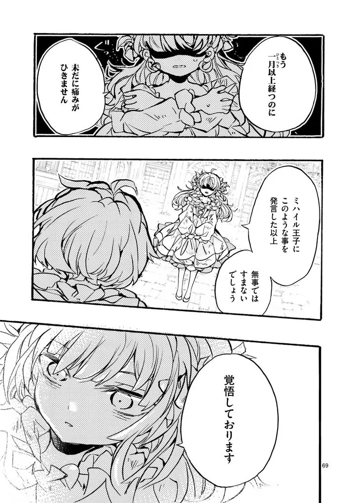 Ouji ga Kuuki Yomana Sugiru - Chapter 1 - Page 69