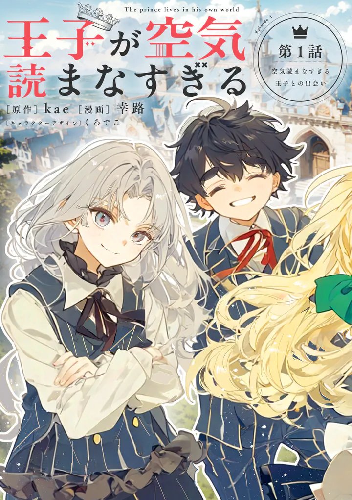 Ouji ga Kuuki Yomana Sugiru - Chapter 1 - Page 7