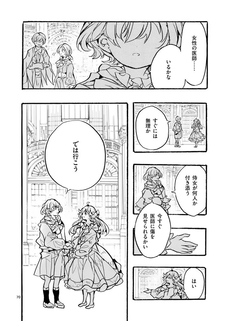 Ouji ga Kuuki Yomana Sugiru - Chapter 1 - Page 70