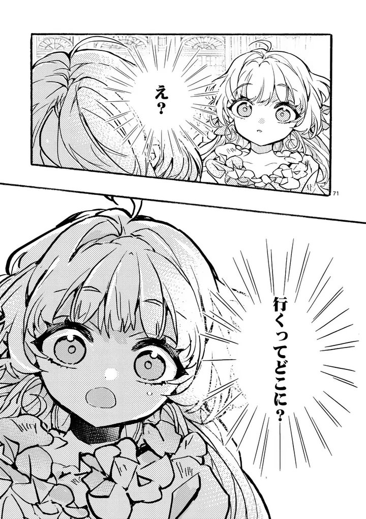 Ouji ga Kuuki Yomana Sugiru - Chapter 1 - Page 71