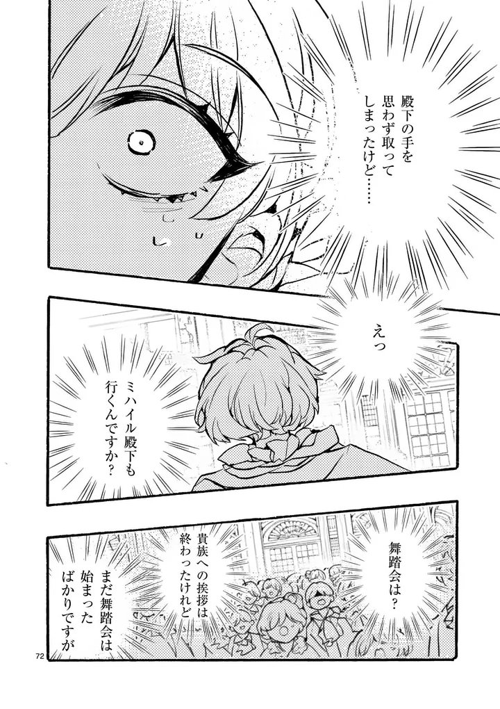 Ouji ga Kuuki Yomana Sugiru - Chapter 1 - Page 72