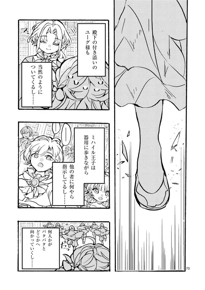 Ouji ga Kuuki Yomana Sugiru - Chapter 1 - Page 73