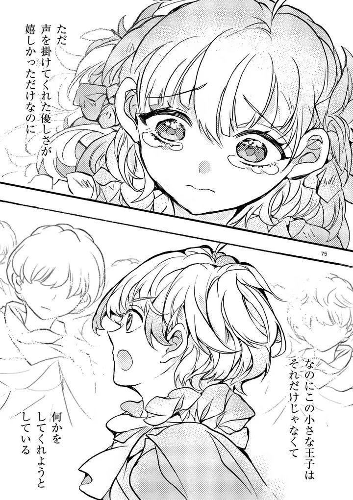 Ouji ga Kuuki Yomana Sugiru - Chapter 1 - Page 75