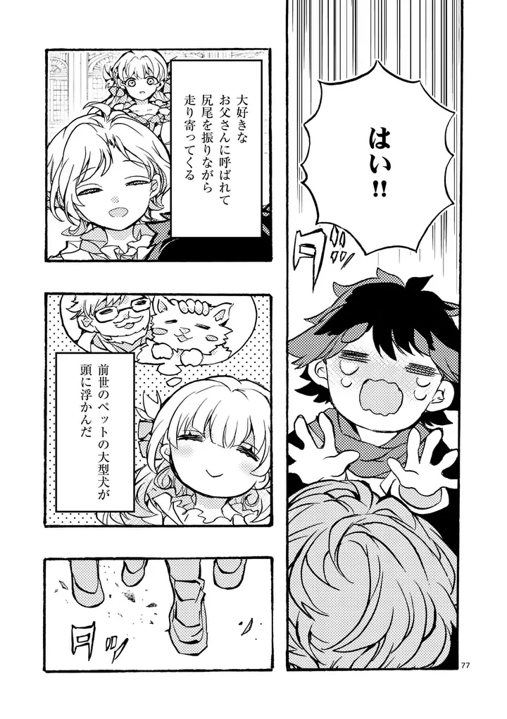 Ouji ga Kuuki Yomana Sugiru - Chapter 1 - Page 77