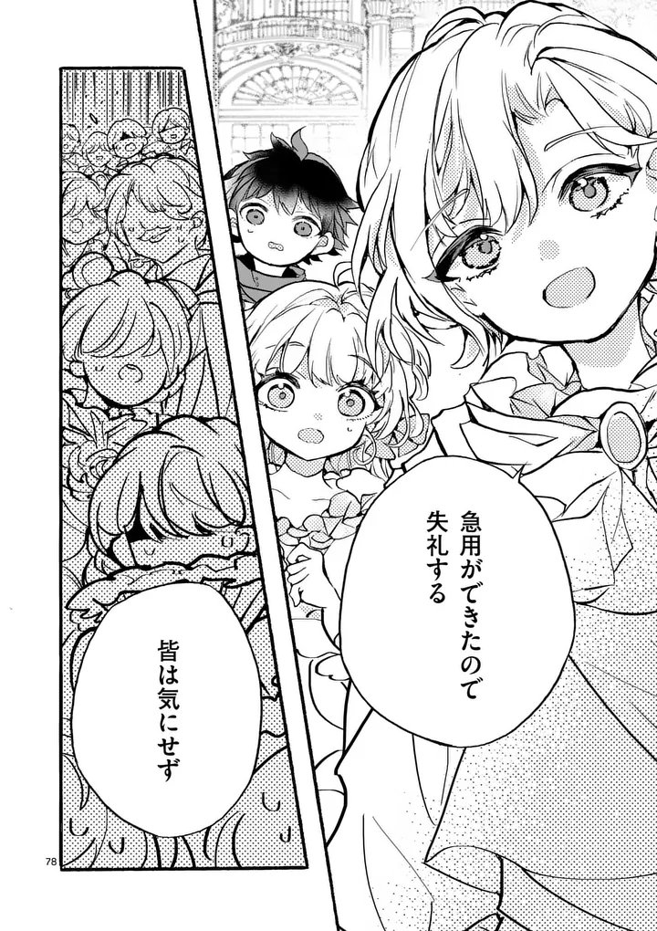 Ouji ga Kuuki Yomana Sugiru - Chapter 1 - Page 78