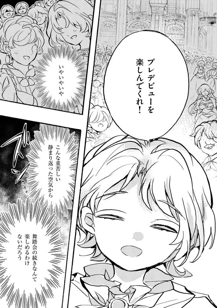 Ouji ga Kuuki Yomana Sugiru - Chapter 1 - Page 79