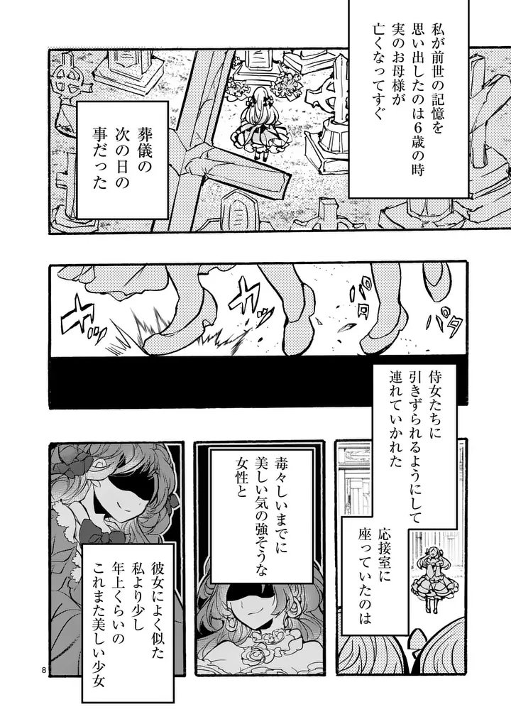 Ouji ga Kuuki Yomana Sugiru - Chapter 1 - Page 8