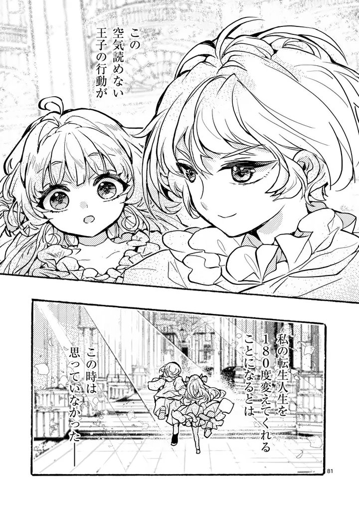 Ouji ga Kuuki Yomana Sugiru - Chapter 1 - Page 81