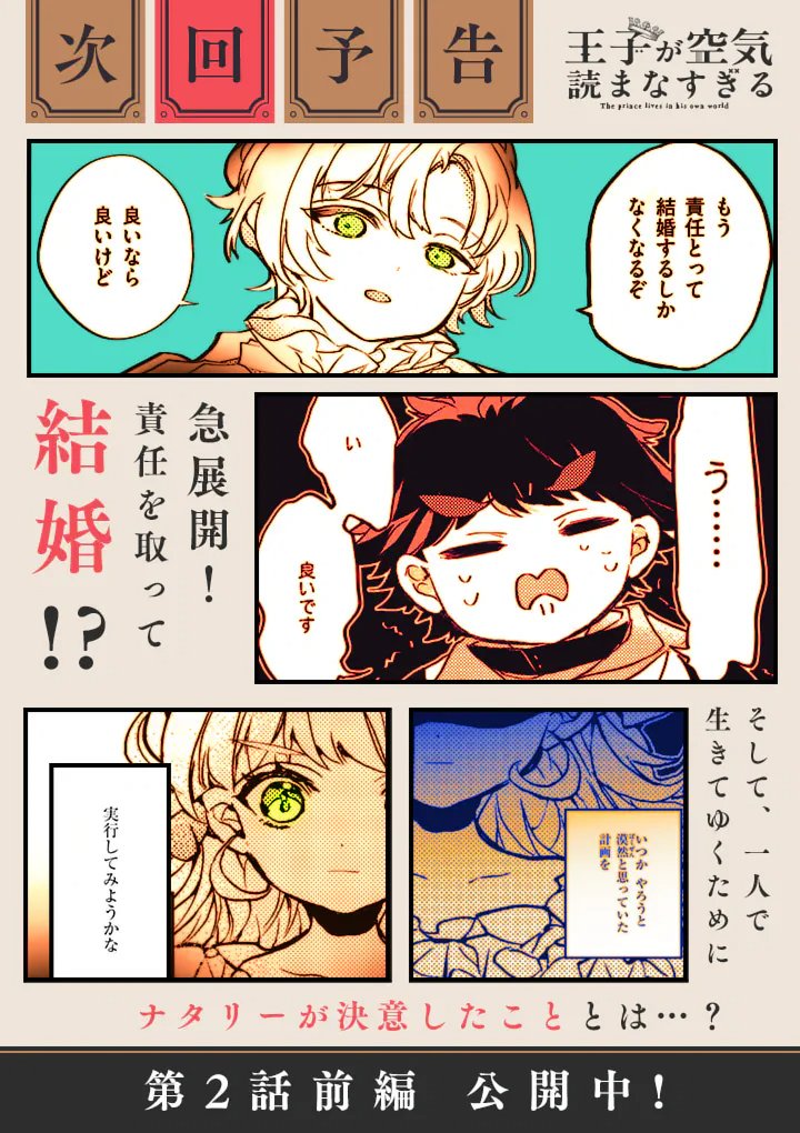 Ouji ga Kuuki Yomana Sugiru - Chapter 1 - Page 82