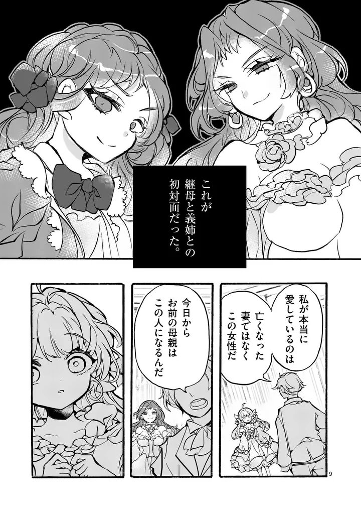 Ouji ga Kuuki Yomana Sugiru - Chapter 1 - Page 9