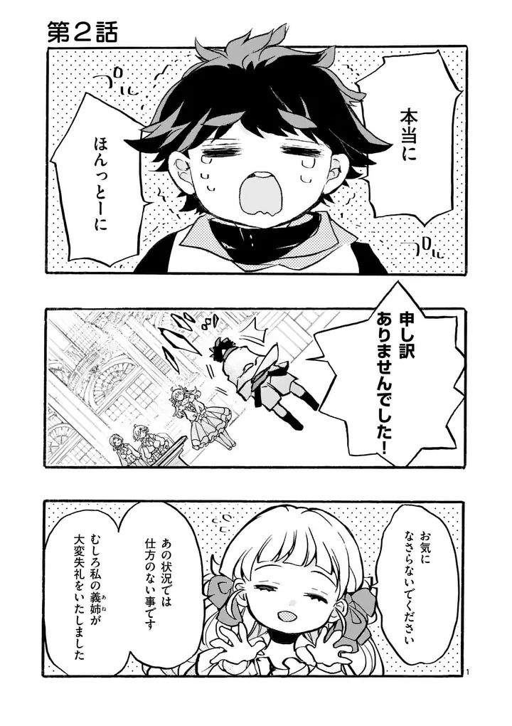 Ouji ga Kuuki Yomana Sugiru - Chapter 2.1 - Page 1