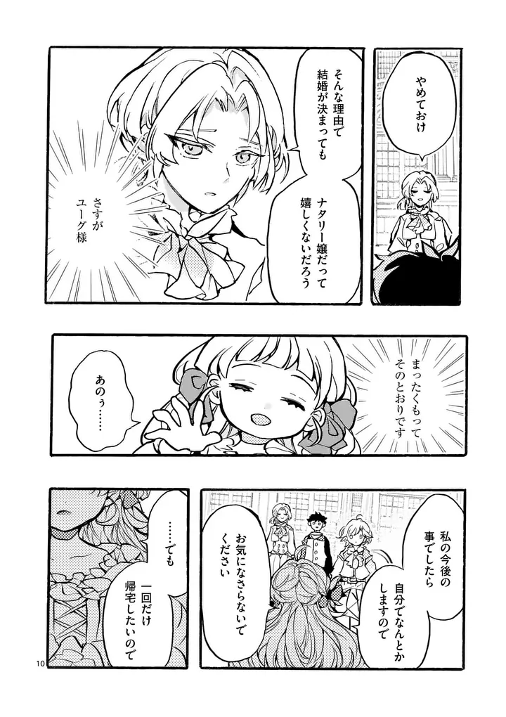 Ouji ga Kuuki Yomana Sugiru - Chapter 2.1 - Page 10