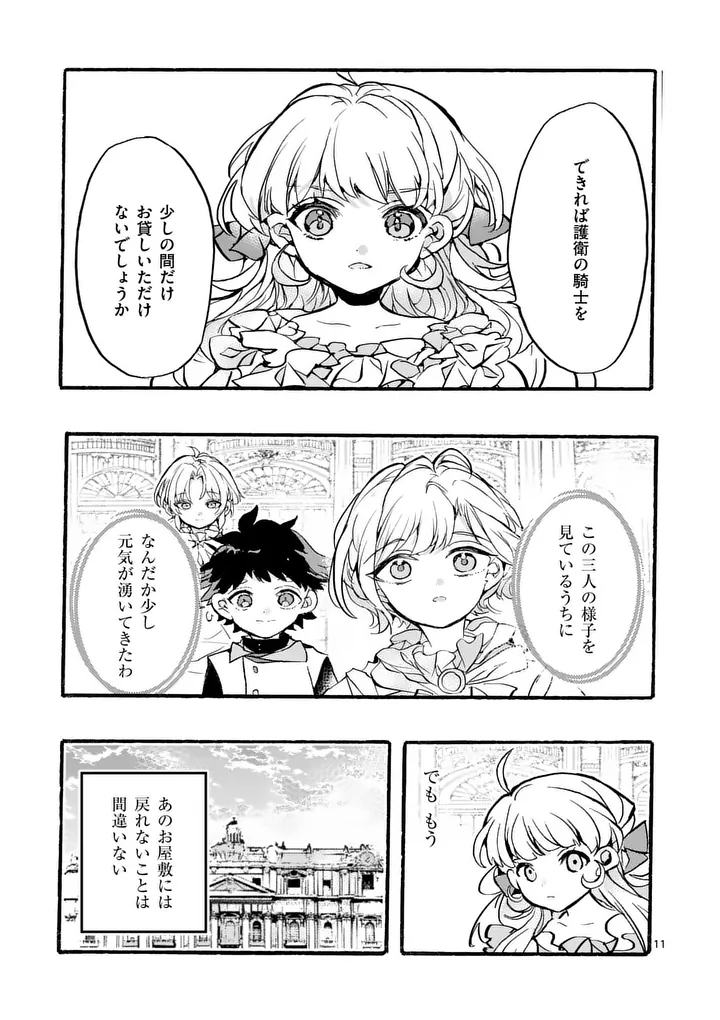 Ouji ga Kuuki Yomana Sugiru - Chapter 2.1 - Page 11