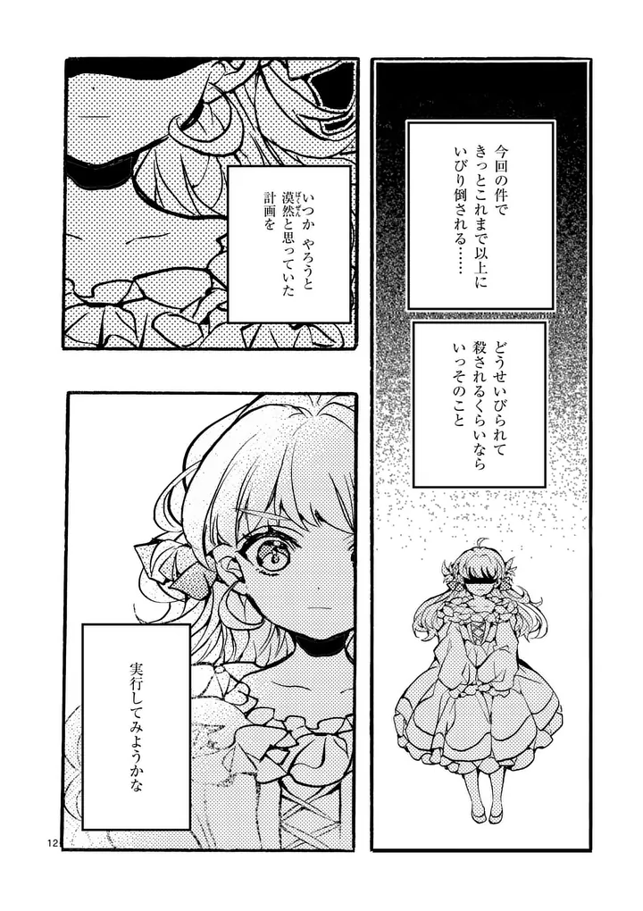 Ouji ga Kuuki Yomana Sugiru - Chapter 2.1 - Page 12