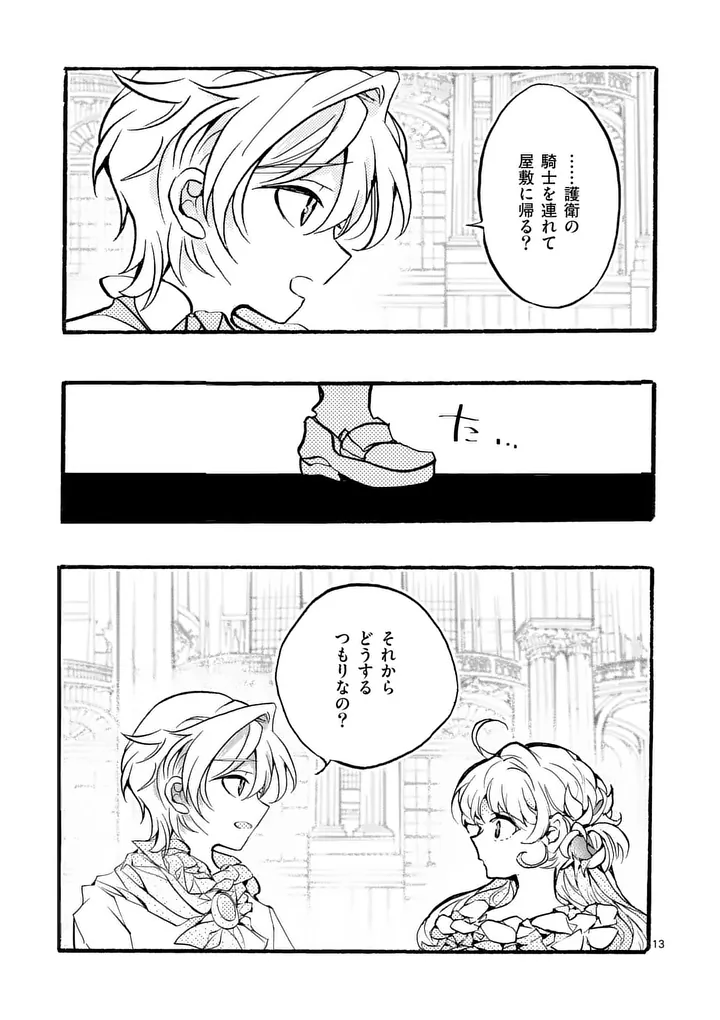 Ouji ga Kuuki Yomana Sugiru - Chapter 2.1 - Page 13