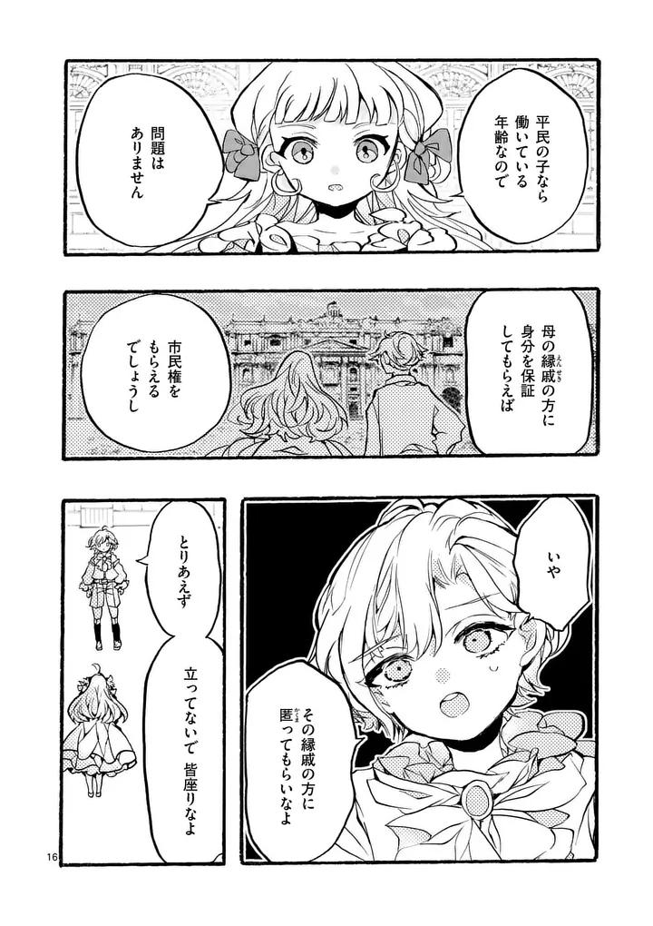 Ouji ga Kuuki Yomana Sugiru - Chapter 2.1 - Page 16