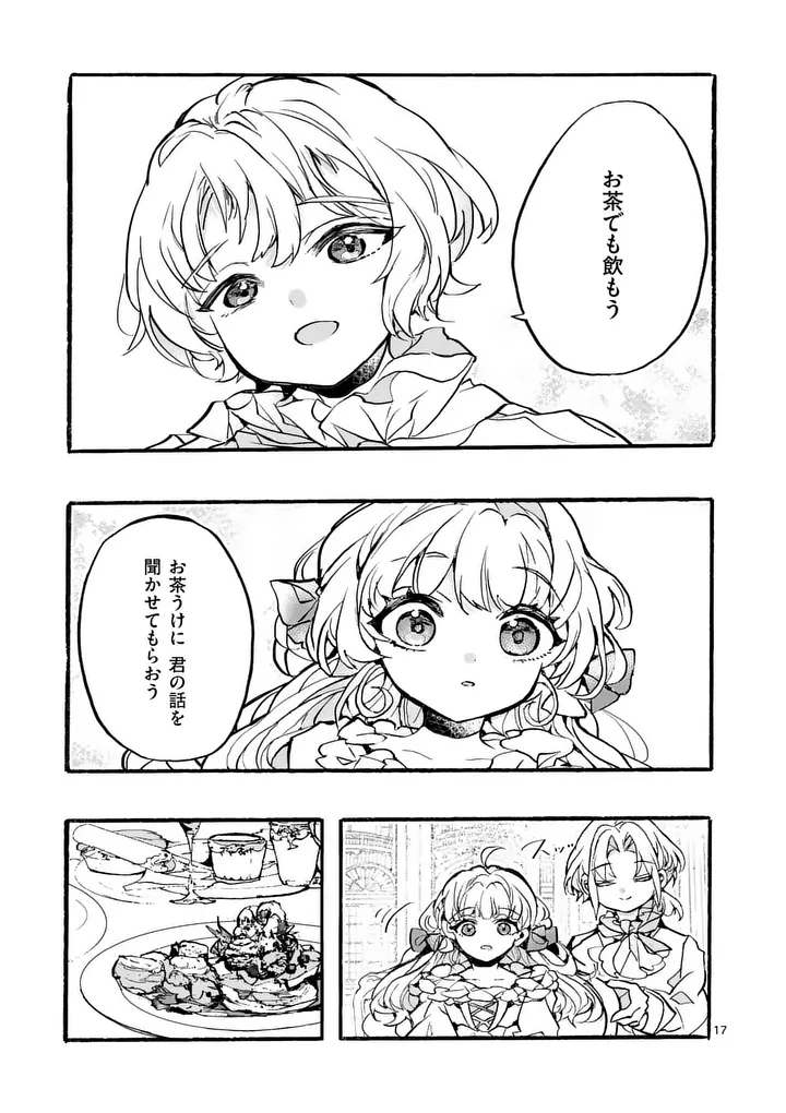 Ouji ga Kuuki Yomana Sugiru - Chapter 2.1 - Page 17