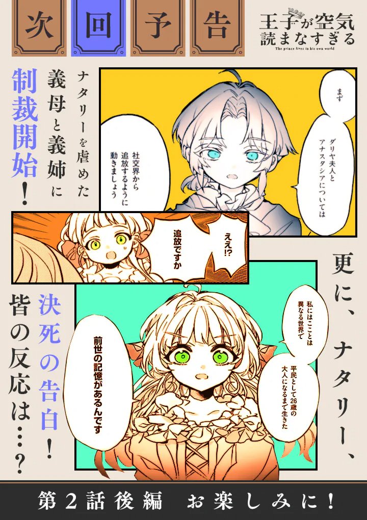 Ouji ga Kuuki Yomana Sugiru - Chapter 2.1 - Page 18