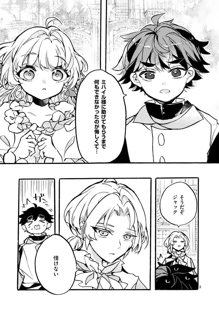 Ouji ga Kuuki Yomana Sugiru - Chapter 2.1 - Page 3