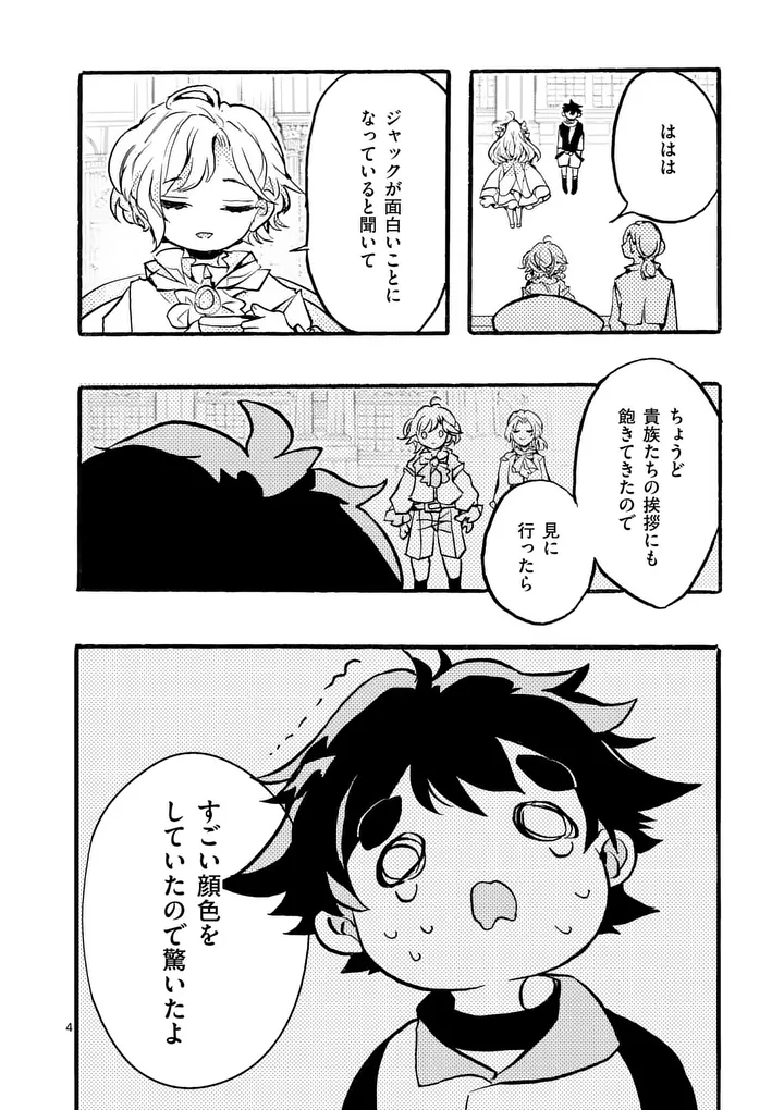 Ouji ga Kuuki Yomana Sugiru - Chapter 2.1 - Page 4