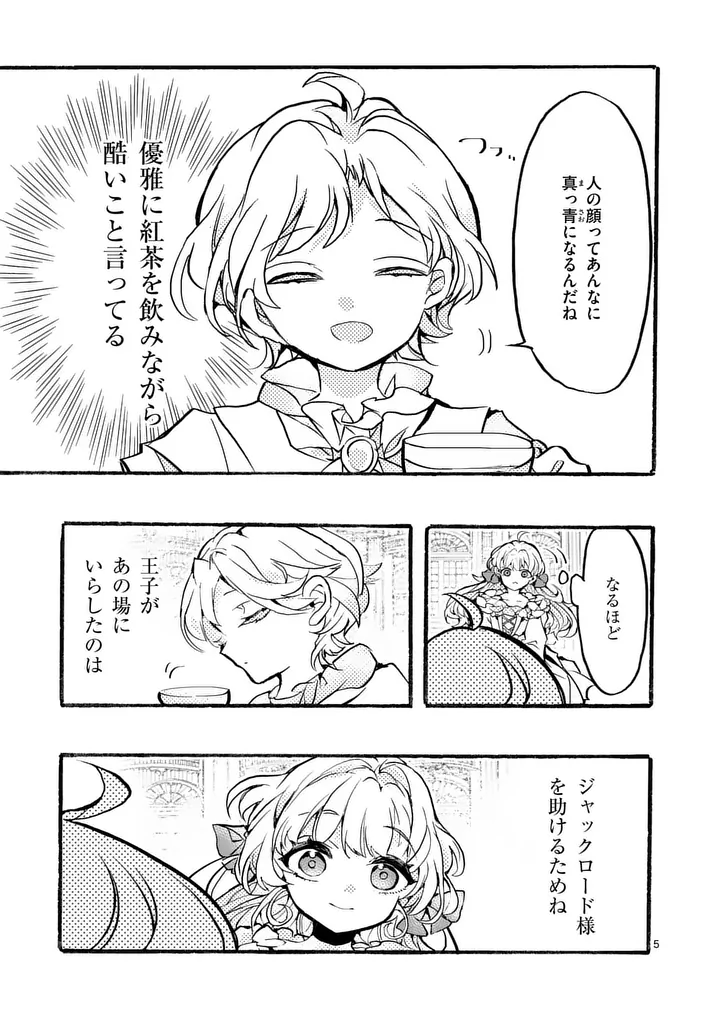 Ouji ga Kuuki Yomana Sugiru - Chapter 2.1 - Page 5