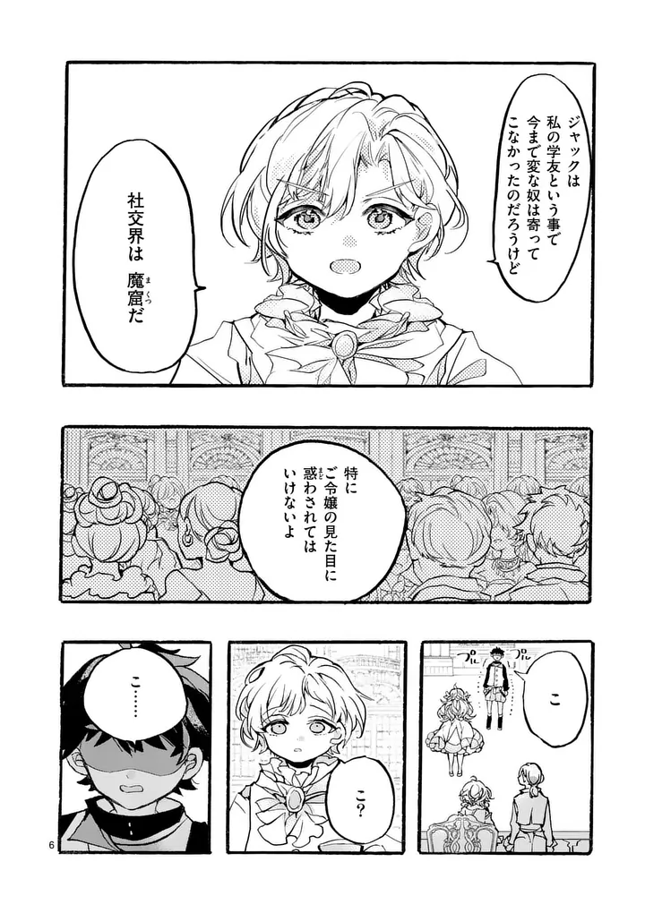 Ouji ga Kuuki Yomana Sugiru - Chapter 2.1 - Page 6