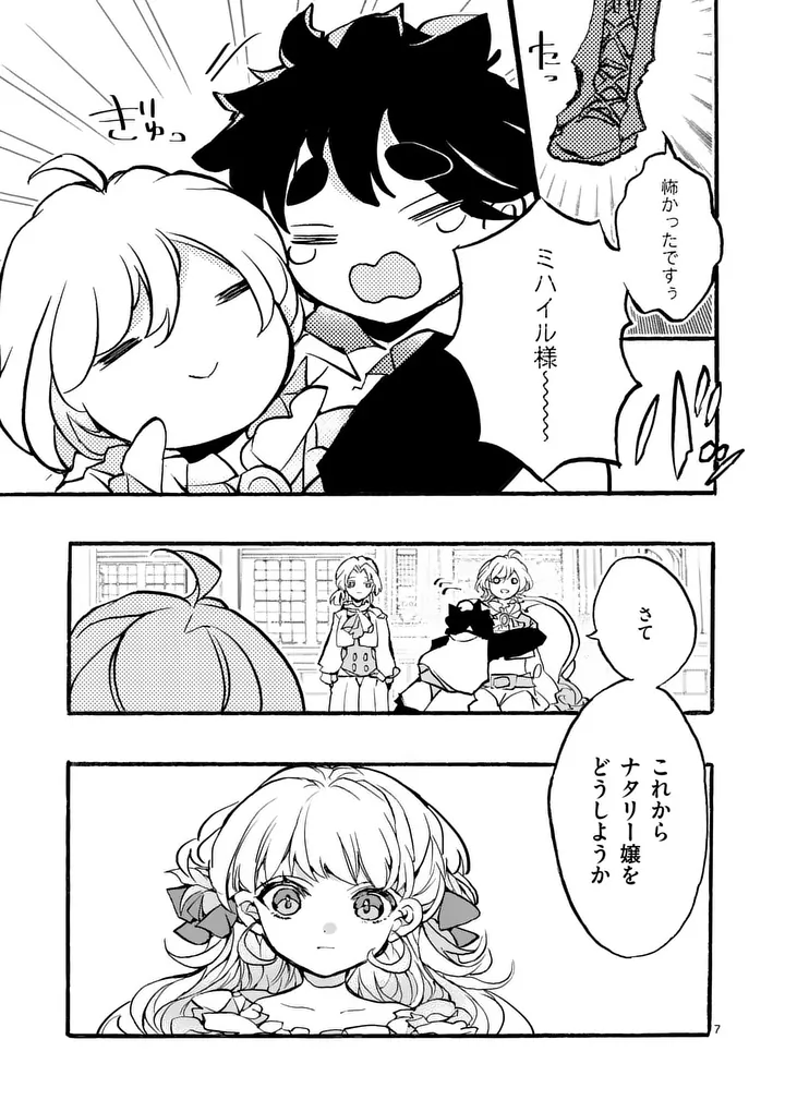 Ouji ga Kuuki Yomana Sugiru - Chapter 2.1 - Page 7