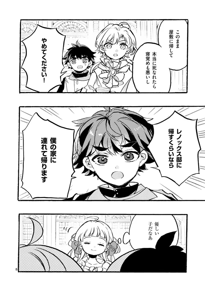 Ouji ga Kuuki Yomana Sugiru - Chapter 2.1 - Page 8