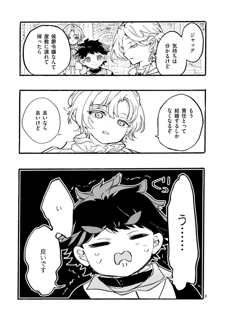 Ouji ga Kuuki Yomana Sugiru - Chapter 2.1 - Page 9