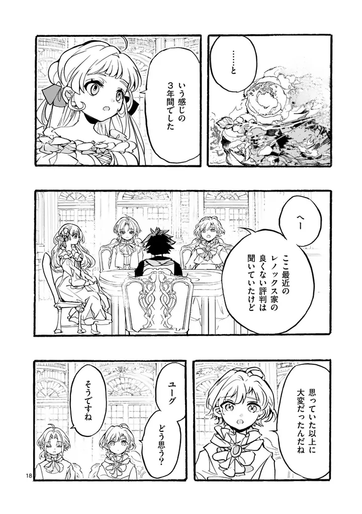 Ouji ga Kuuki Yomana Sugiru - Chapter 2.2 - Page 1