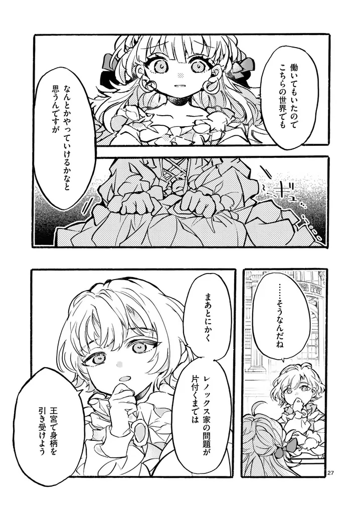 Ouji ga Kuuki Yomana Sugiru - Chapter 2.2 - Page 10